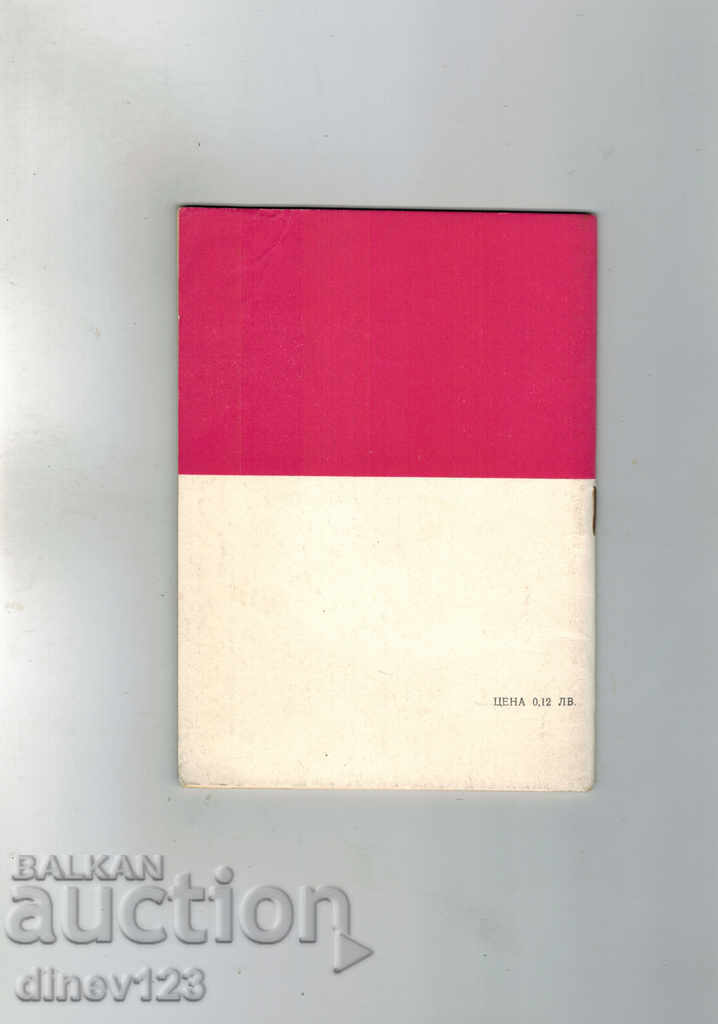 Our resorts Pavel Banya with price 3.00 BGN | € 1.53