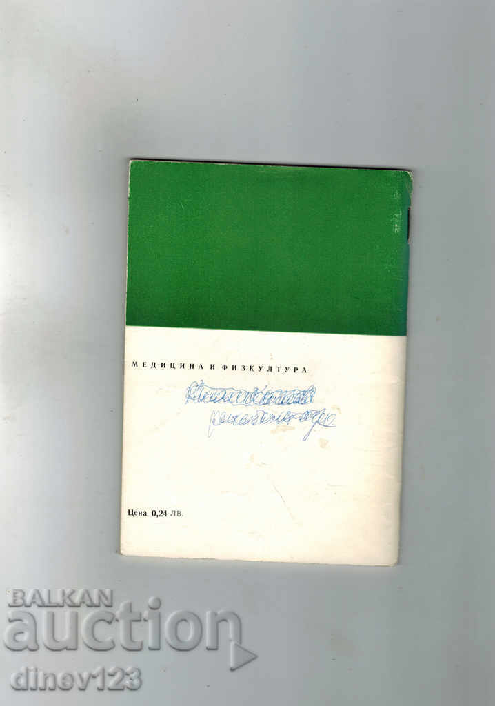 Our resorts SANDANSKI with price 3.00 BGN | € 1.53 Our resorts SANDANSKI with price 3.00 BGN | € 1.53