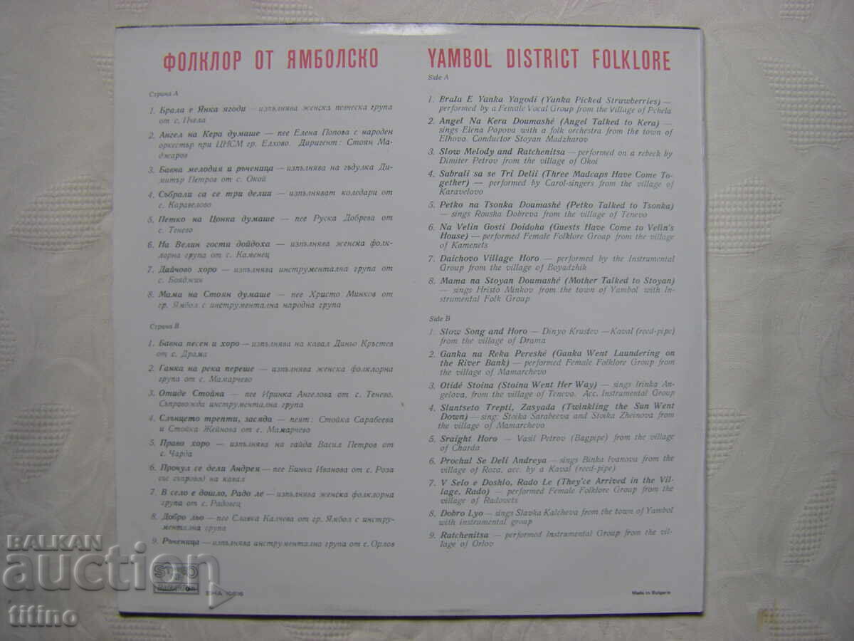 Delivery of VNA 10616 - Folklore from Yambol Delivery of VNA 10616 - Folklore from Yambol