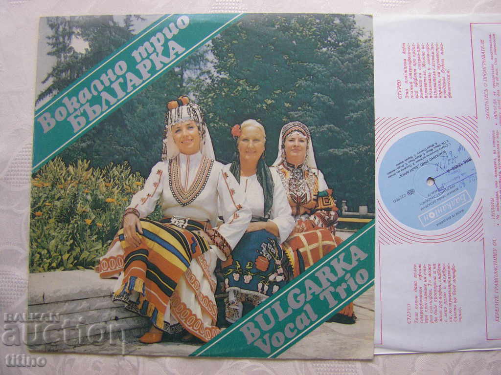 VNA 12490 - Vocal Trio Bulgarka with price 20.00 BGN | € 10.23 VNA 12490 - Vocal Trio Bulgarka with price 20.00 BGN | € 10.23