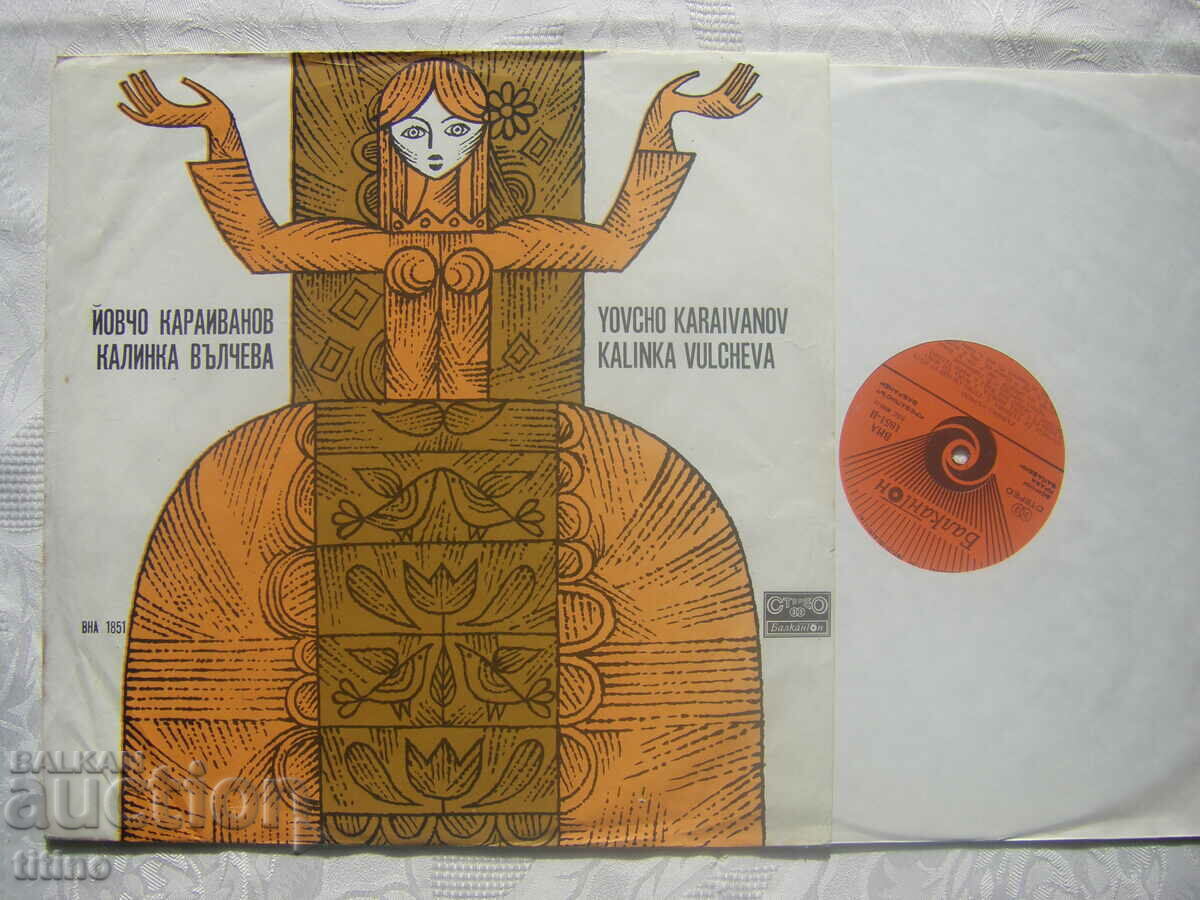 VNA 1851 - Y. Karaivanov and K. Valcheva - Thracian songs with price 25.00 BGN | € 12.78