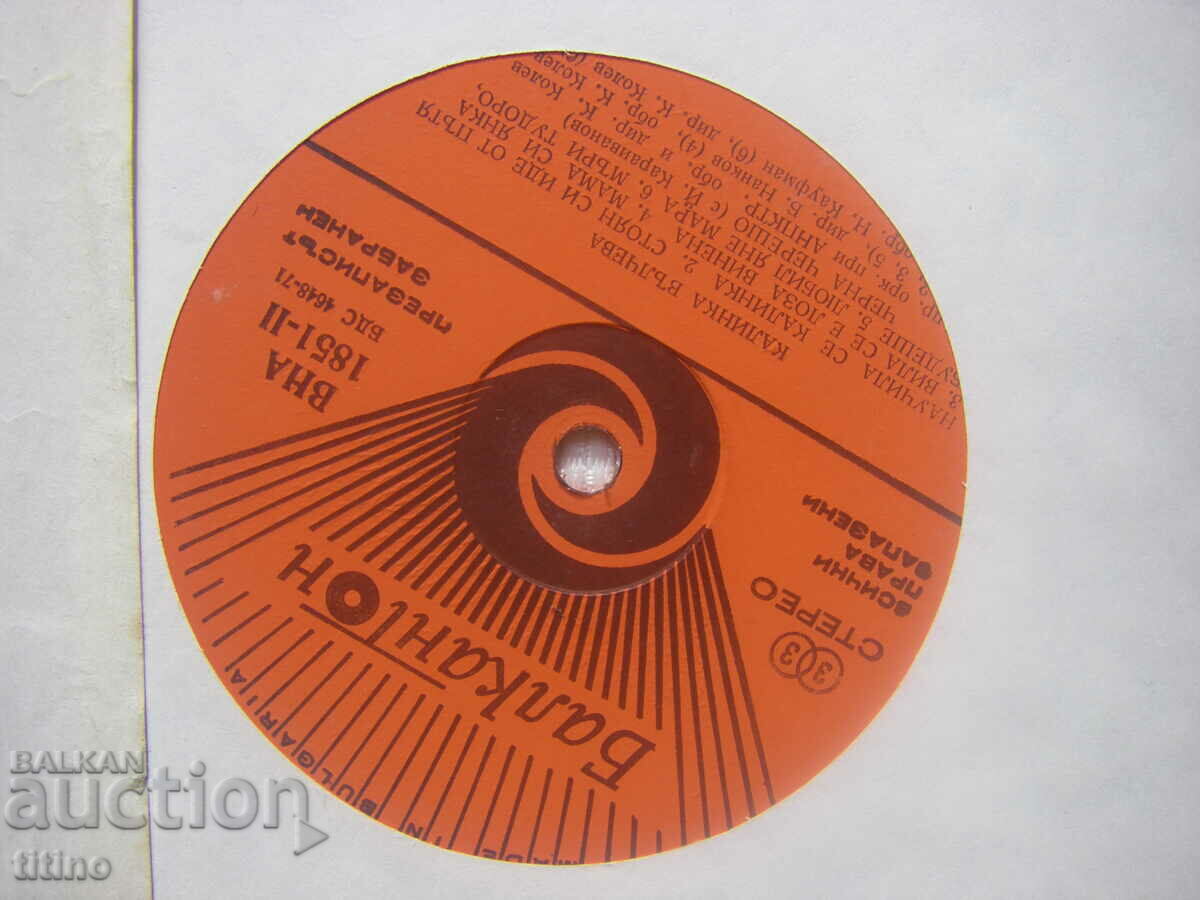 Auction  VNA 1851 - Y. Karaivanov and K. Valcheva - Thracian songs