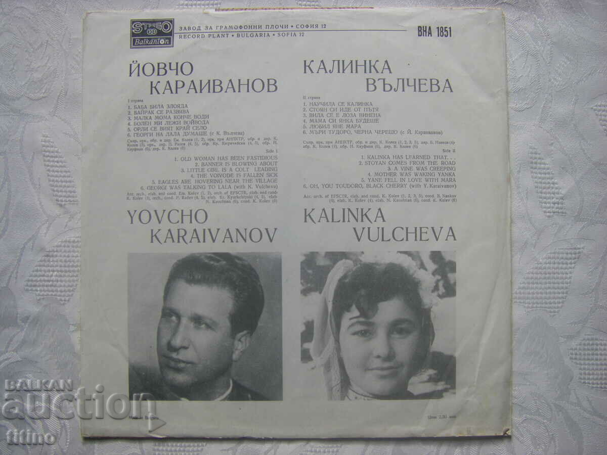 Delivery of VNA 1851 - Y. Karaivanov and K. Valcheva - Thracian songs