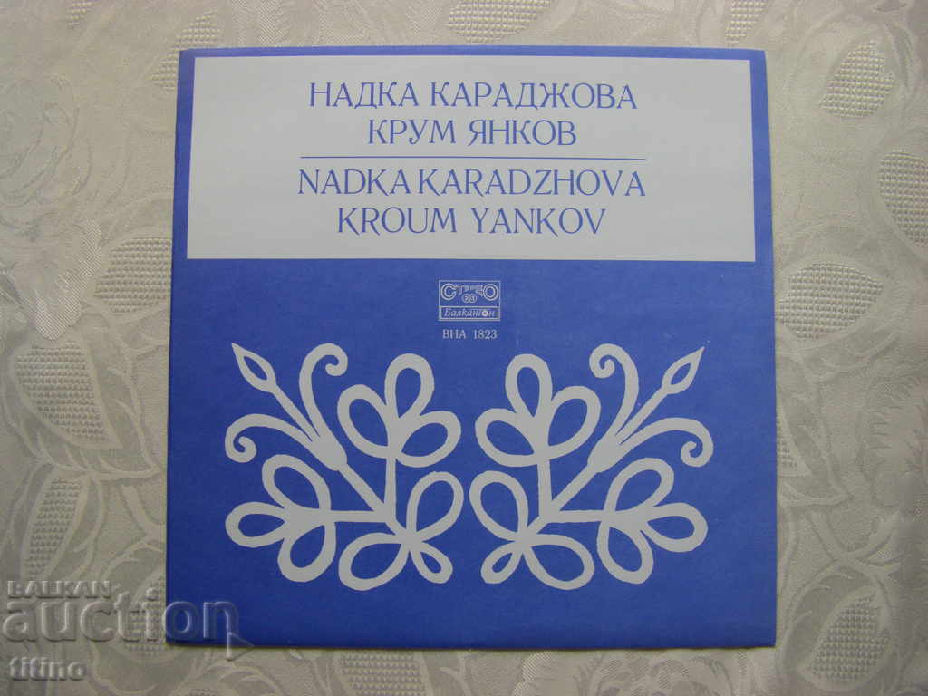 ВНА 1823 - Надка Караджова и Крум Янков - Тракийски песни