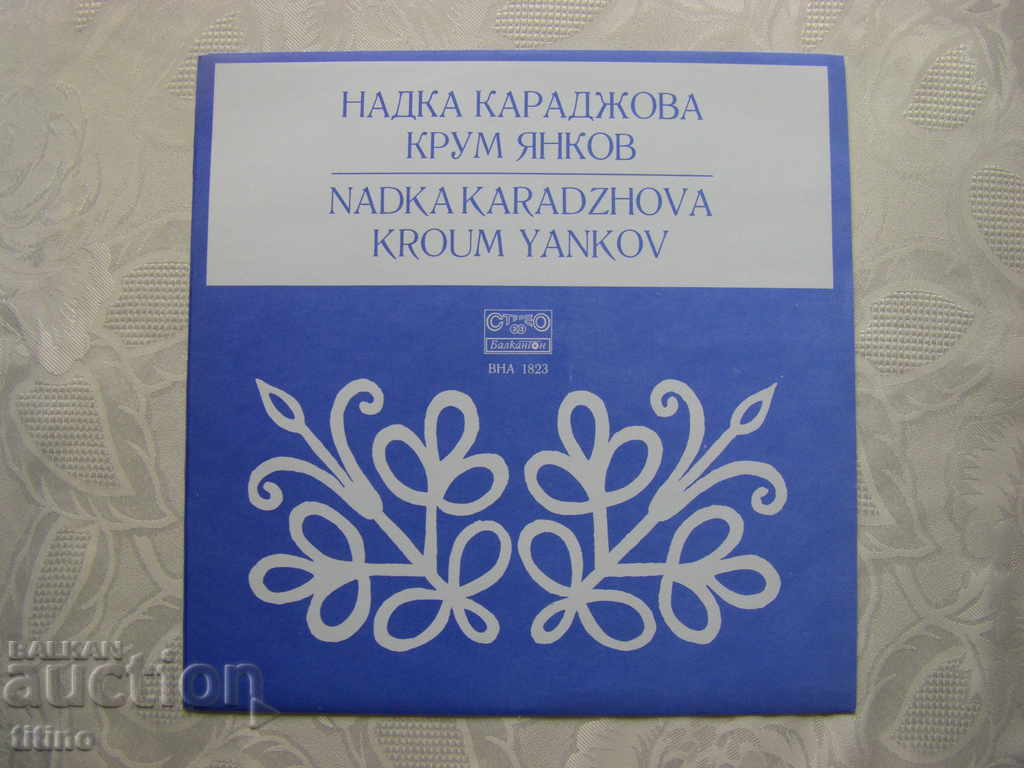 VNA 1823 - Nadka Karadjova και Krum Yankov - Θρακικά τραγούδια