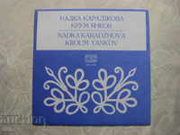 VNA 1823 - Nadka Karadzhova και Krum Yankov - Θρακικά τραγούδια