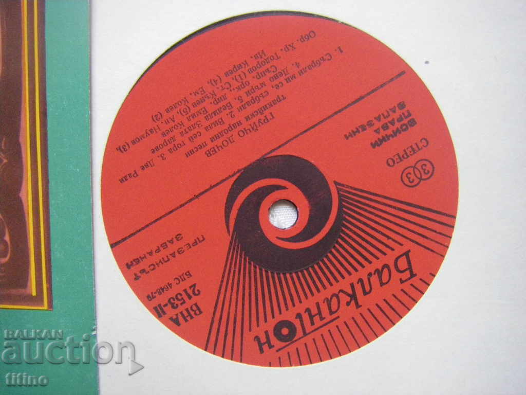 Auction VNA 2153 - Gruycho Dochev - Thracian folk songs Auction VNA 2153 - Gruycho Dochev - Thracian folk songs
