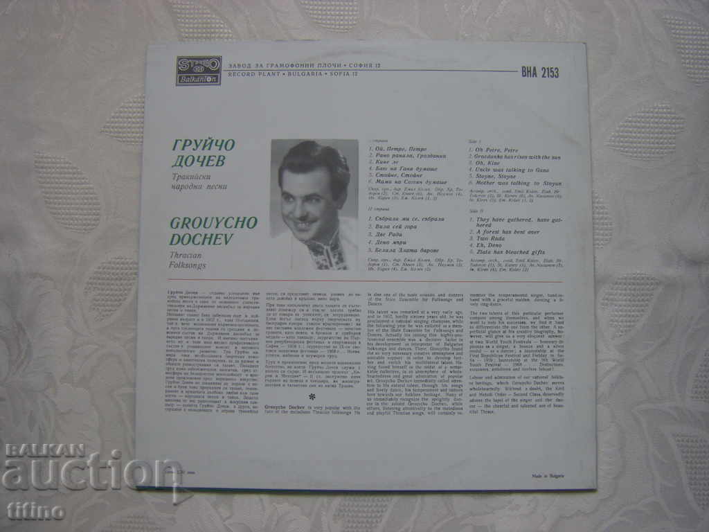 Delivery of VNA 2153 - Gruycho Dochev - Thracian folk songs Delivery of VNA 2153 - Gruycho Dochev - Thracian folk songs
