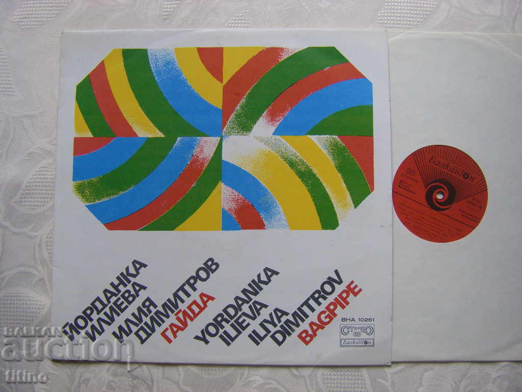 VNA 10261- Yordanka Ilieva and Iliya Dimitrov with price 25.00 BGN | € 12.78