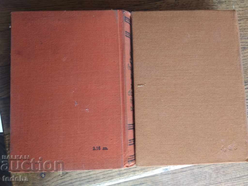 LOT DICTIONARIES, FRENCH BULGARIANS and BULGARIAN FRENCH with price 10.00 BGN | € 5.11 LOT DICTIONARIES, FRENCH BULGARIANS and BULGARIAN FRENCH with price 10.00 BGN | € 5.11