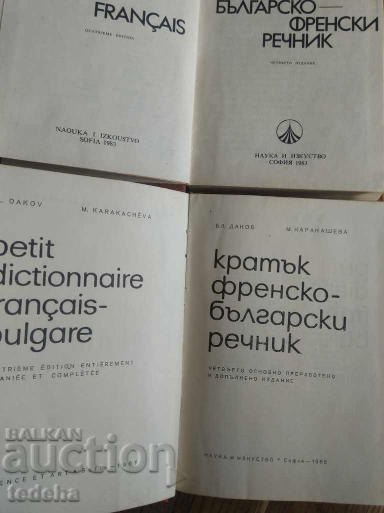 Auction LOT DICTIONARIES, FRENCH BULGARIANS and BULGARIAN FRENCH Auction LOT DICTIONARIES, FRENCH BULGARIANS and BULGARIAN FRENCH