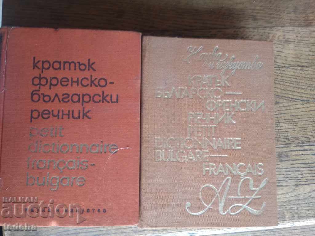 LOT DICTIONARIES, FRENCH BULGARIANS and BULGARIAN FRENCH
