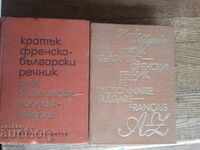 LOT DICTIONARIES, FRENCH BULGARIANS and BULGARIAN FRENCH