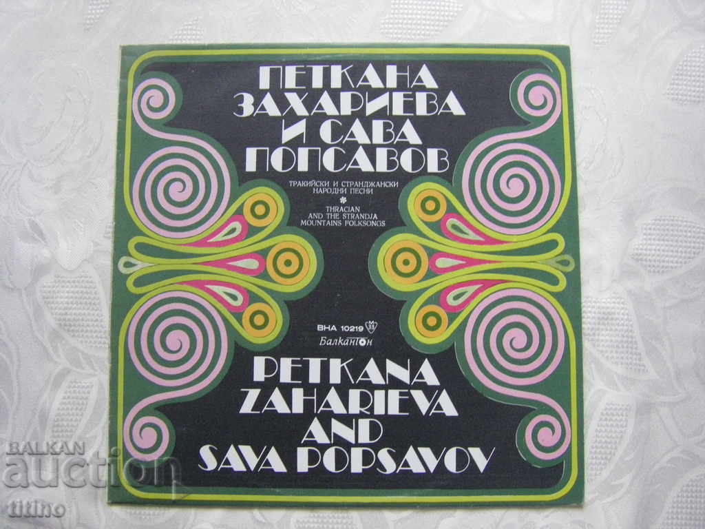 VNA 10219 - Petkana Zaharieva and Sava Popsavov