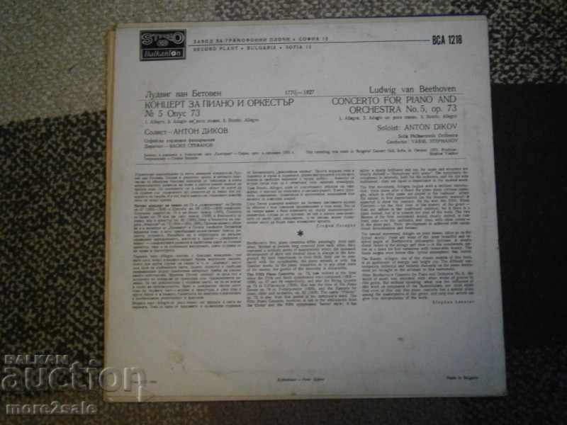 LUDWIG VAN BETOVEN - BIG SIZE - BALKANTON - ALL 1218 with price 3.00 BGN | € 1.53 LUDWIG VAN BETOVEN - BIG SIZE - BALKANTON - ALL 1218 with price 3.00 BGN | € 1.53