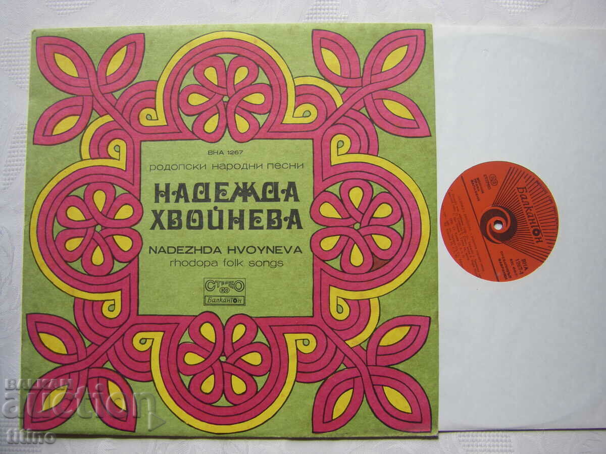 VNA 1267 - Nadezhda Khvoineva - Rhodope folk songs with price 50.00 BGN | € 25.56 VNA 1267 - Nadezhda Khvoineva - Rhodope folk songs with price 50.00 BGN | € 25.56