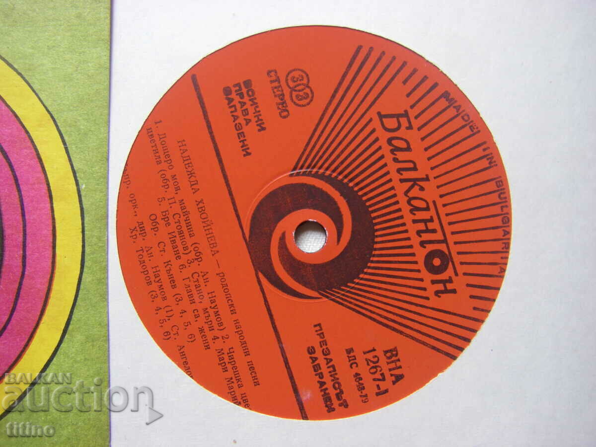 Auction VNA 1267 - Nadezhda Khvoineva - Rhodope folk songs Auction VNA 1267 - Nadezhda Khvoineva - Rhodope folk songs