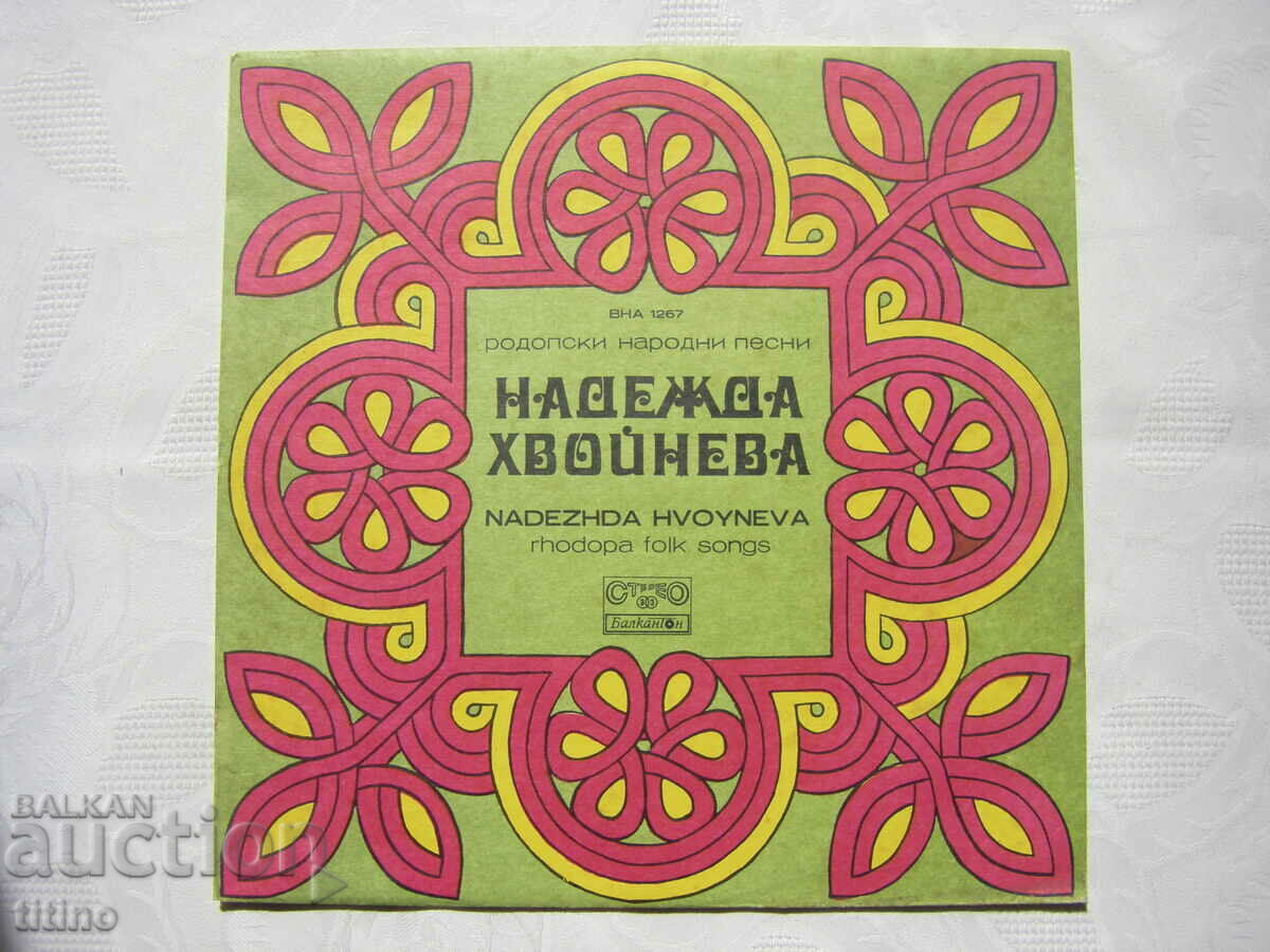 VNA 1267 - Nadezhda Khvoineva - cântece populare Rhodope