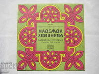 VNA 1267 - Nadezhda Khvoineva - cântece populare Rhodope