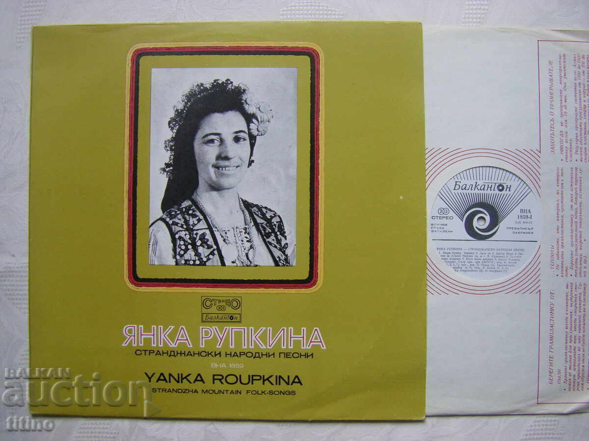 VNA 1859 - Yanka Rupkina - cântece populare Strandzha cu preț € 25.00 | 48.90 BGN