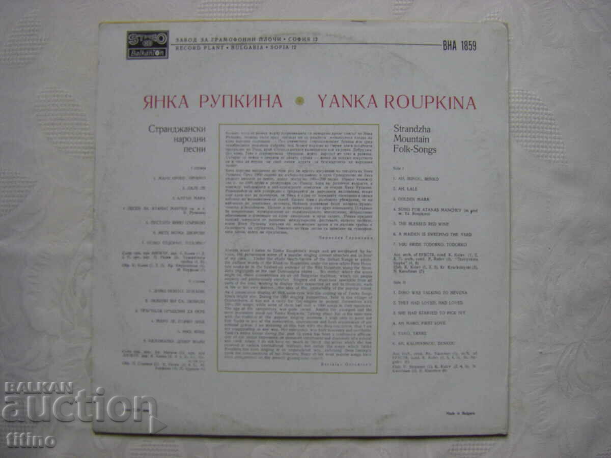 Livrarea VNA 1859 - Yanka Rupkina - cântece populare Strandzha