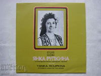 VNA 1859 - Yanka Rupkina - cântece populare Strandzha