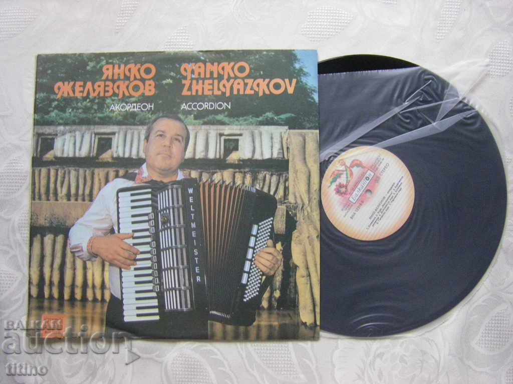 VNA 12318 - Yanko Zhelyazkov - Accordion with price 30.00 BGN | € 15.34 VNA 12318 - Yanko Zhelyazkov - Accordion with price 30.00 BGN | € 15.34