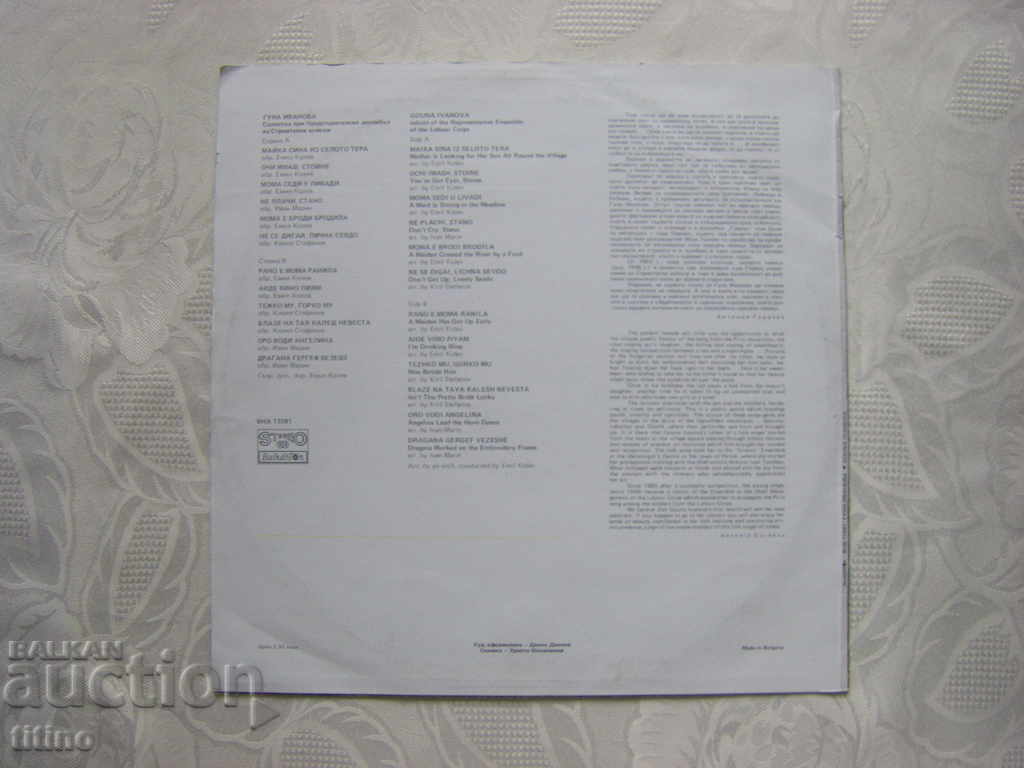 Auction VNA 11591- Guna Ivanova - Pirin and Graov songs Auction VNA 11591- Guna Ivanova - Pirin and Graov songs