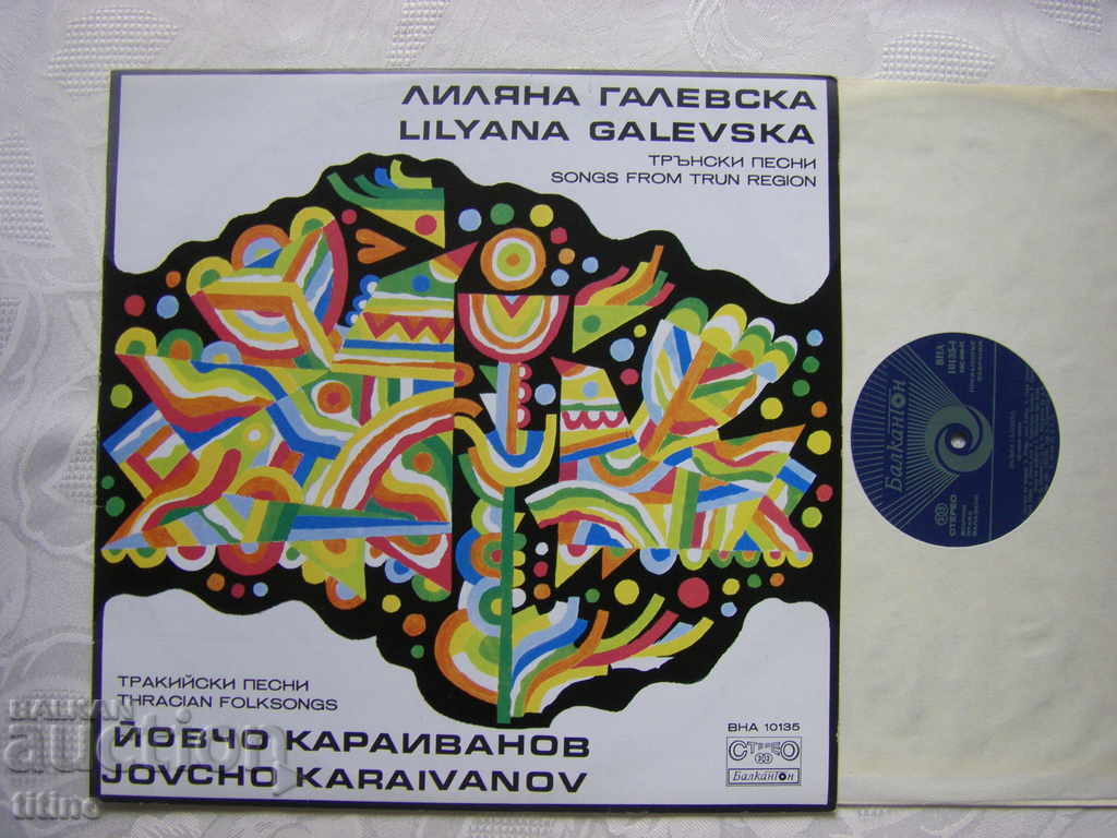 VNA 10135 - Lilyana Galevska i Ĭovcho Karaivanov cu preț € 8.00 | 15.65 BGN