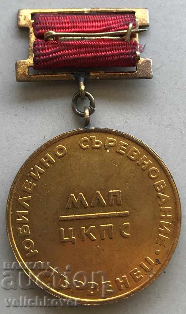 26972 Bulgaria Medal 110g. Lenin Prvenets Competition 1980 with price 3.00 BGN | € 1.53 26972 Bulgaria Medal 110g. Lenin Prvenets Competition 1980 with price 3.00 BGN | € 1.53