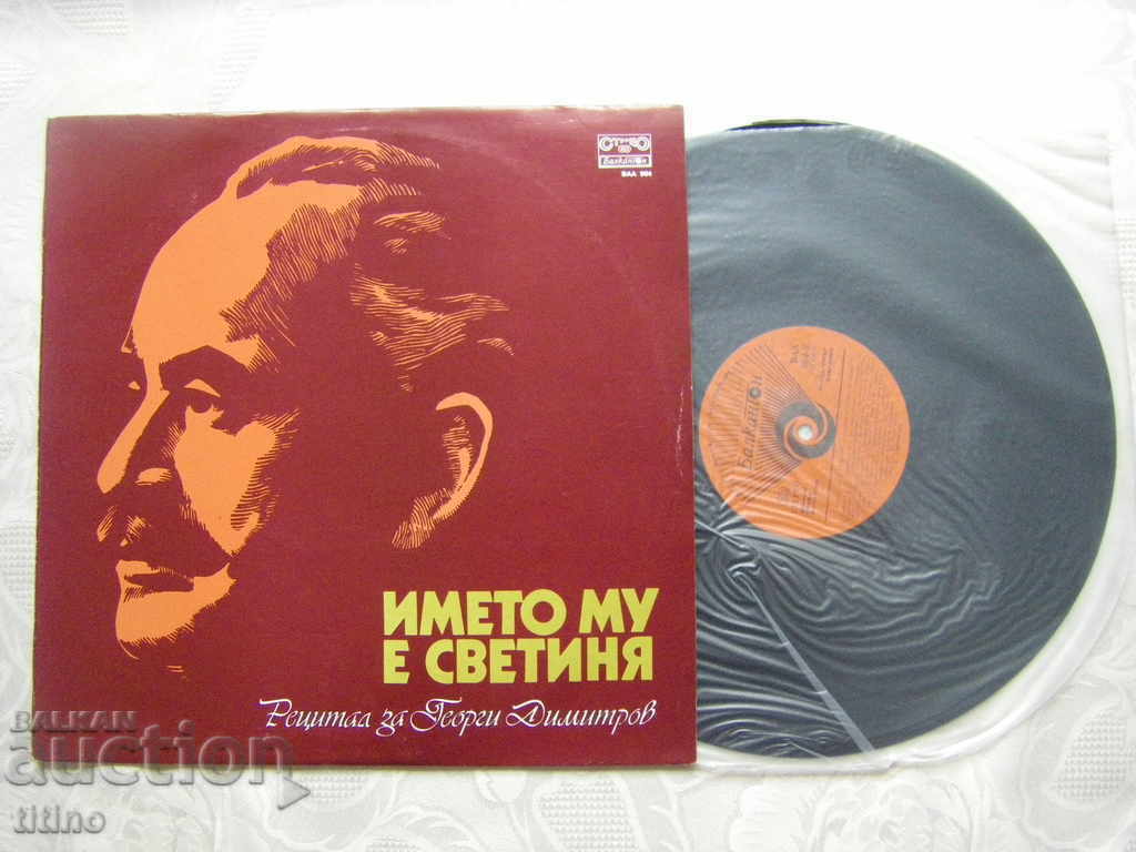 VAA 904 - His name is a shrine with price 10.00 BGN | € 5.11 VAA 904 - His name is a shrine with price 10.00 BGN | € 5.11