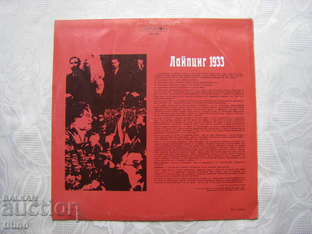 VAA 1394 - Leipzig 1933 with price 10.00 BGN | € 5.11 VAA 1394 - Leipzig 1933 with price 10.00 BGN | € 5.11
