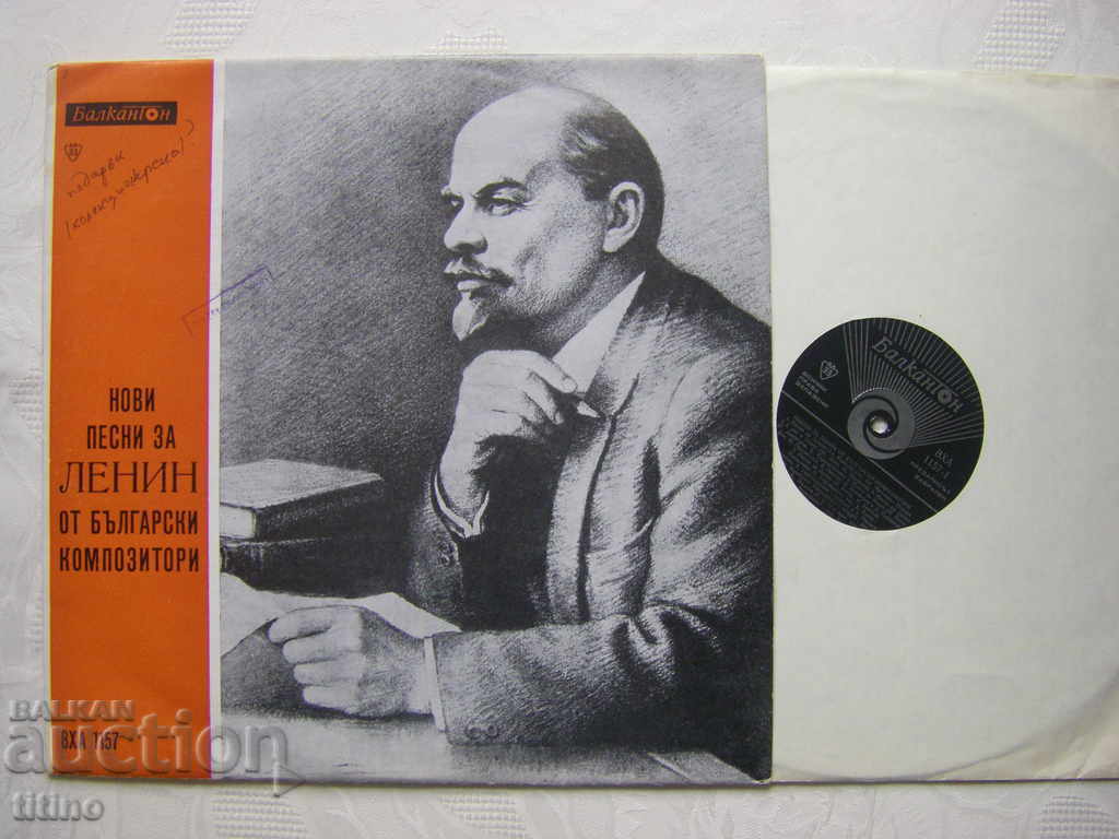 VHA 1157 - New songs for Lenin by Bulgarian composers with price 15.00 BGN | € 7.67 VHA 1157 - New songs for Lenin by Bulgarian composers with price 15.00 BGN | € 7.67