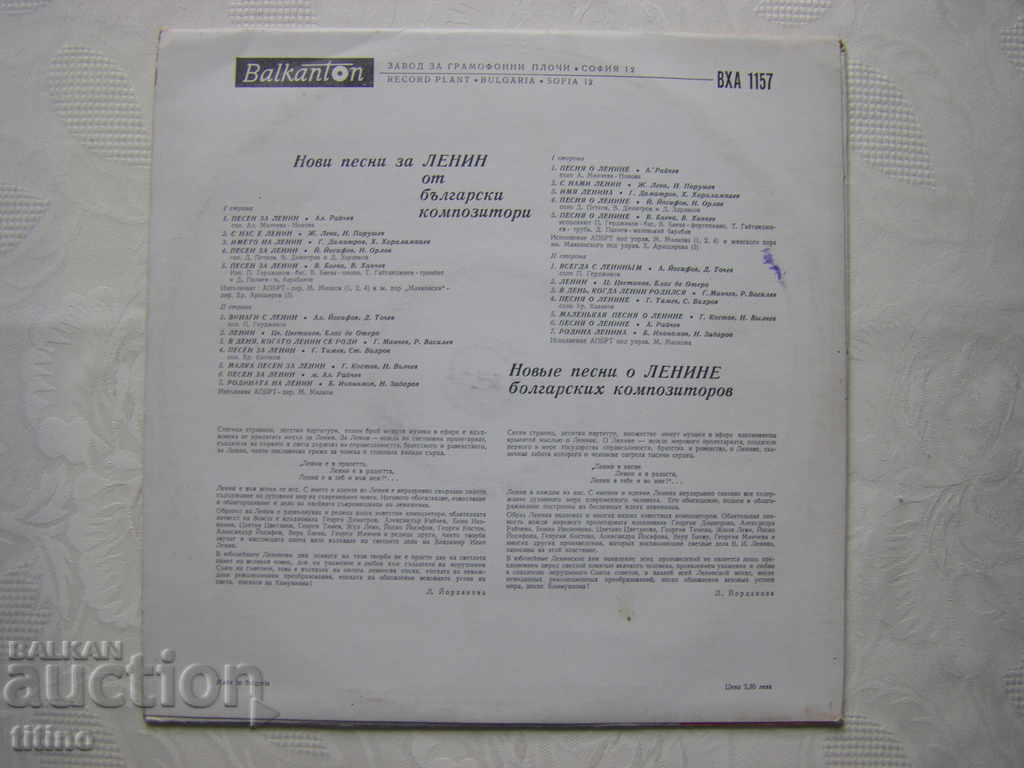 Delivery of VHA 1157 - New songs for Lenin by Bulgarian composers Delivery of VHA 1157 - New songs for Lenin by Bulgarian composers