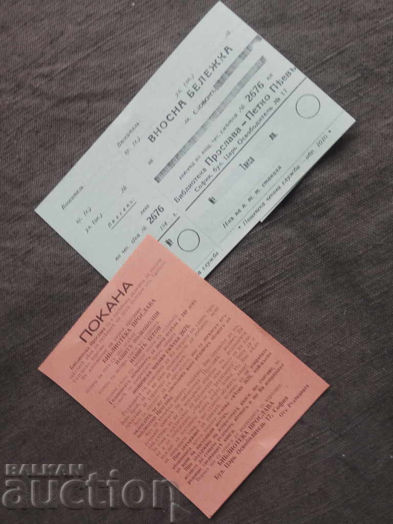 Biblioteca Proslav: Petko Peev - Notă de import și invitație cu preț 10.00 BGN | € 5.11