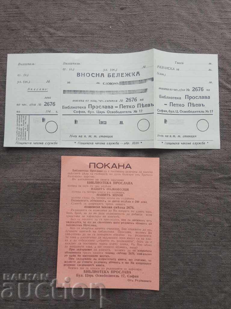 Biblioteca Proslava: Petko Peev - Notă de import și Invitație Biblioteca Proslava: Petko Peev - Notă de import și Invitație