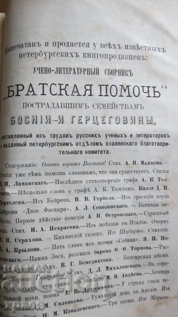 1876 - РУССКАЯ СТАРИНА - ОТЛИЧНА - 6 1876 - РУССКАЯ СТАРИНА - ОТЛИЧНА - 6