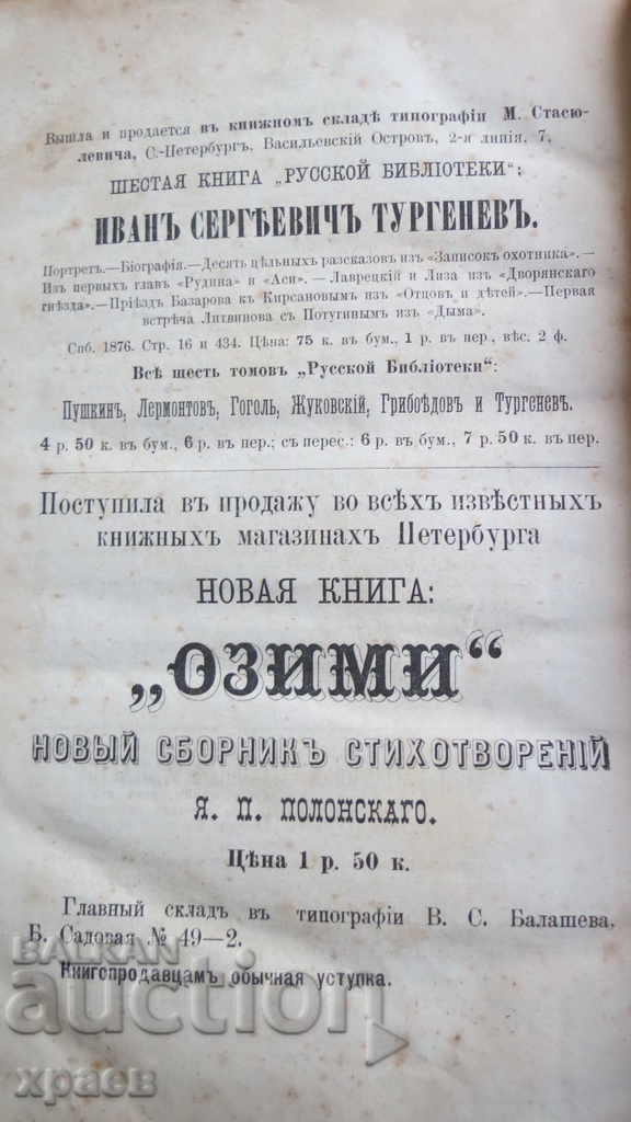 1876 - РУССКАЯ СТАРИНА - ОТЛИЧНА - 7 1876 - РУССКАЯ СТАРИНА - ОТЛИЧНА - 7