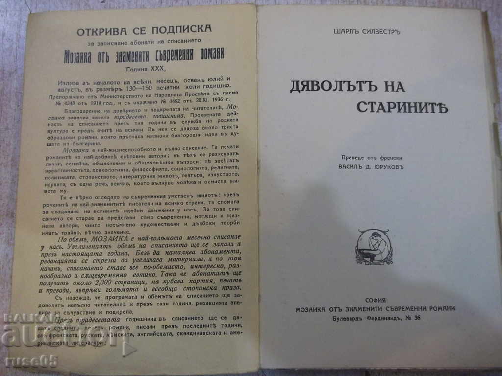 The Devil of the Ancient Man - Charles Sylvester - 130 pages. with price 15.00 BGN | € 7.67