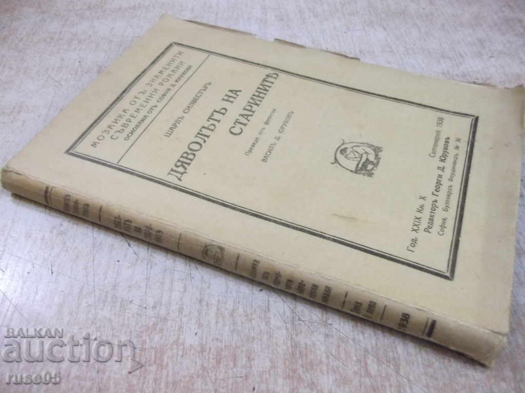 The Devil of the Ancient Man - Charles Sylvester - 130 pages. - 7