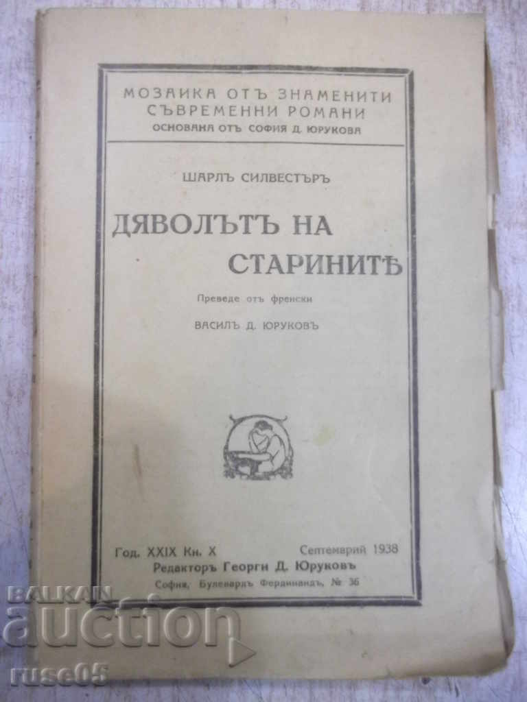 Книга "Дяволътъ на старинитѣ - Шарлъ Силвестъръ" - 130 стр.