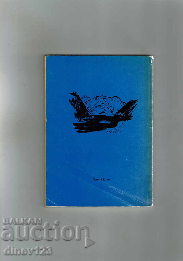 CANADA - L. MELNISHKI with price 4.00 BGN | € 2.05 CANADA - L. MELNISHKI with price 4.00 BGN | € 2.05