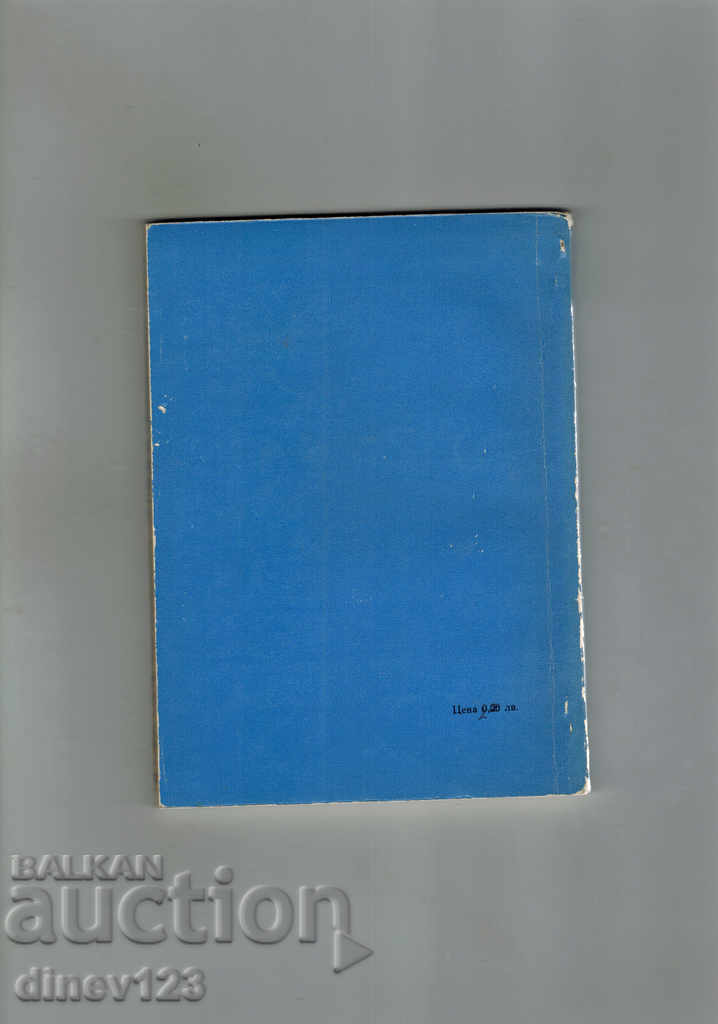 FROM THE OSLO FIORD TO THE Gulf OF FINLAND with price 4.00 BGN | € 2.05