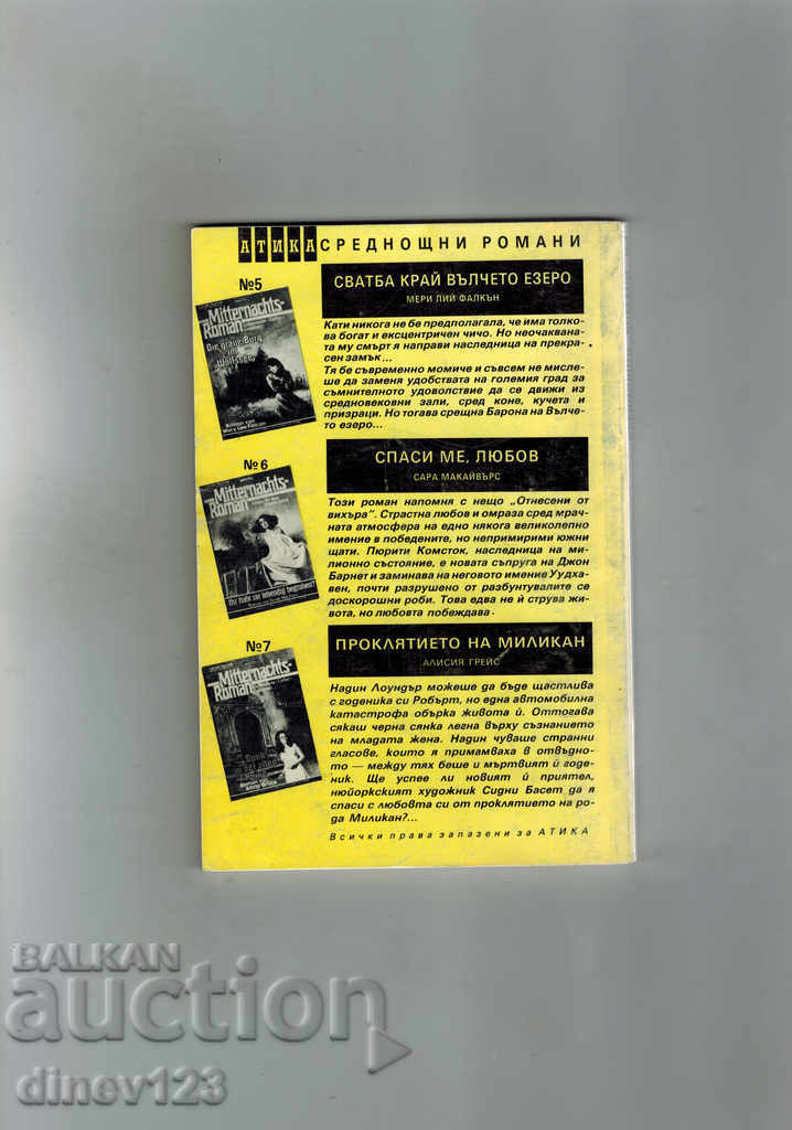 Midnight Novels THE HOLDER HALL'S HOUSEHOLD with price 2.50 BGN | € 1.28 Midnight Novels THE HOLDER HALL'S HOUSEHOLD with price 2.50 BGN | € 1.28