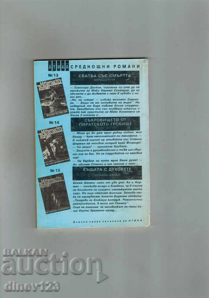 Μεσάνυχτα μυθιστορήματα Η ΓΥΝΑΙΚΑ ΣΤΗ ΣΚΗΝΗ με τιμή 2.50 BGN | € 1.28 Μεσάνυχτα μυθιστορήματα Η ΓΥΝΑΙΚΑ ΣΤΗ ΣΚΗΝΗ με τιμή 2.50 BGN | € 1.28