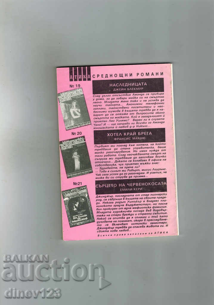 Midnight Novels THE PERFUME OF FEAR with price 2.50 BGN | € 1.28 Midnight Novels THE PERFUME OF FEAR with price 2.50 BGN | € 1.28