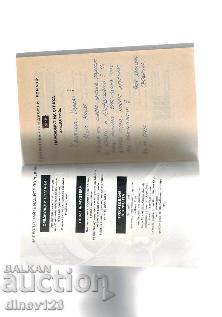 Auction Midnight Novels THE PERFUME OF FEAR Auction Midnight Novels THE PERFUME OF FEAR