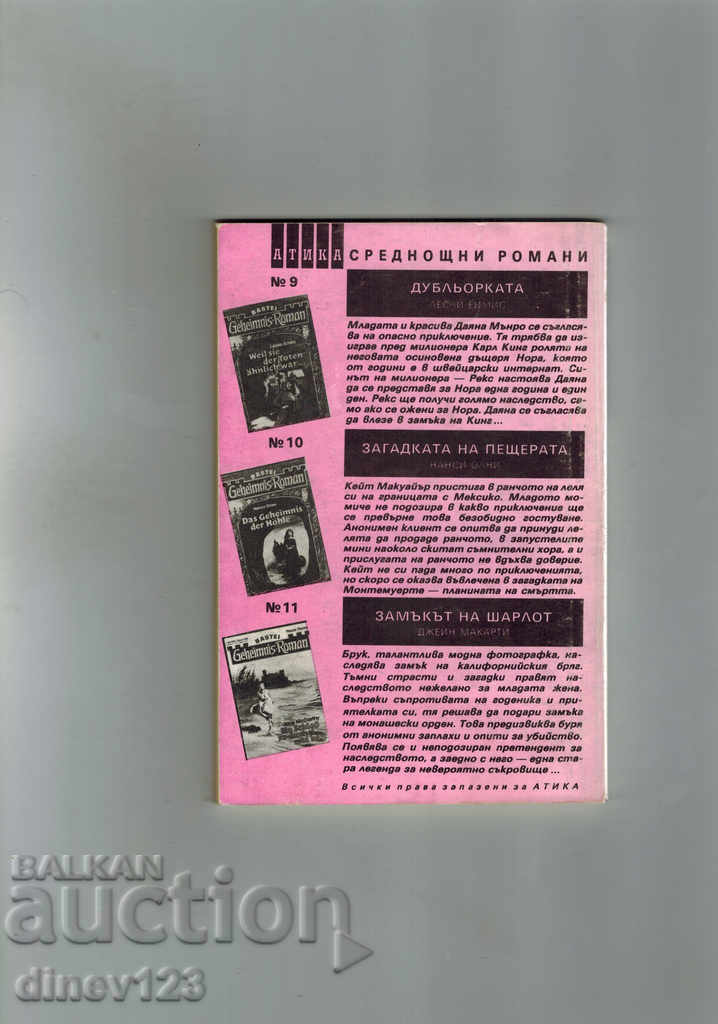 Среднощни романи СЪДБОВНИЯТ МЕДАЛЬОН с цена 2.50 лв. | € 1.28 Среднощни романи СЪДБОВНИЯТ МЕДАЛЬОН с цена 2.50 лв. | € 1.28