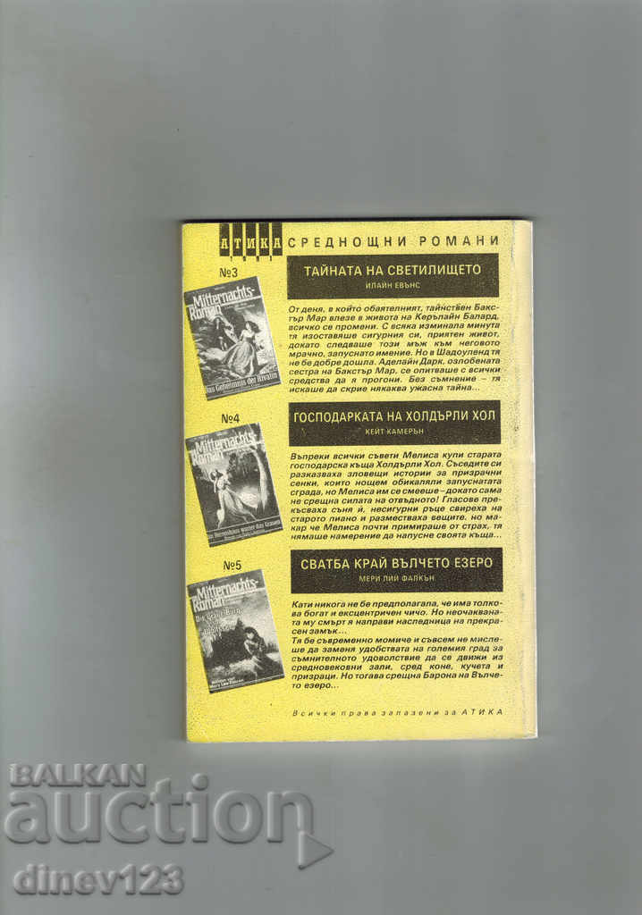 ΤΑ ΜΕΣΑΙΑ μυθιστορήματα ΤΟ ΚΑΣΤΡΟ ΤΗΣ ΦΟΒΗΣ με τιμή 2.50 BGN | € 1.28 ΤΑ ΜΕΣΑΙΑ μυθιστορήματα ΤΟ ΚΑΣΤΡΟ ΤΗΣ ΦΟΒΗΣ με τιμή 2.50 BGN | € 1.28