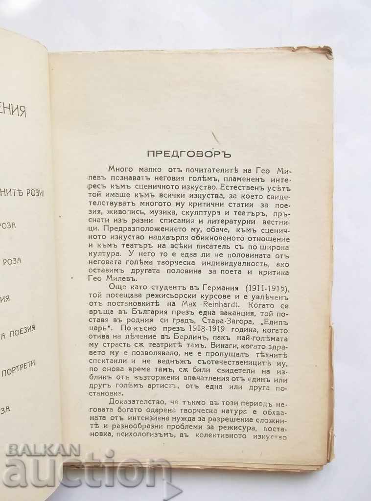 Auction Theatrical Art - Geo Milev 1942 Auction Theatrical Art - Geo Milev 1942